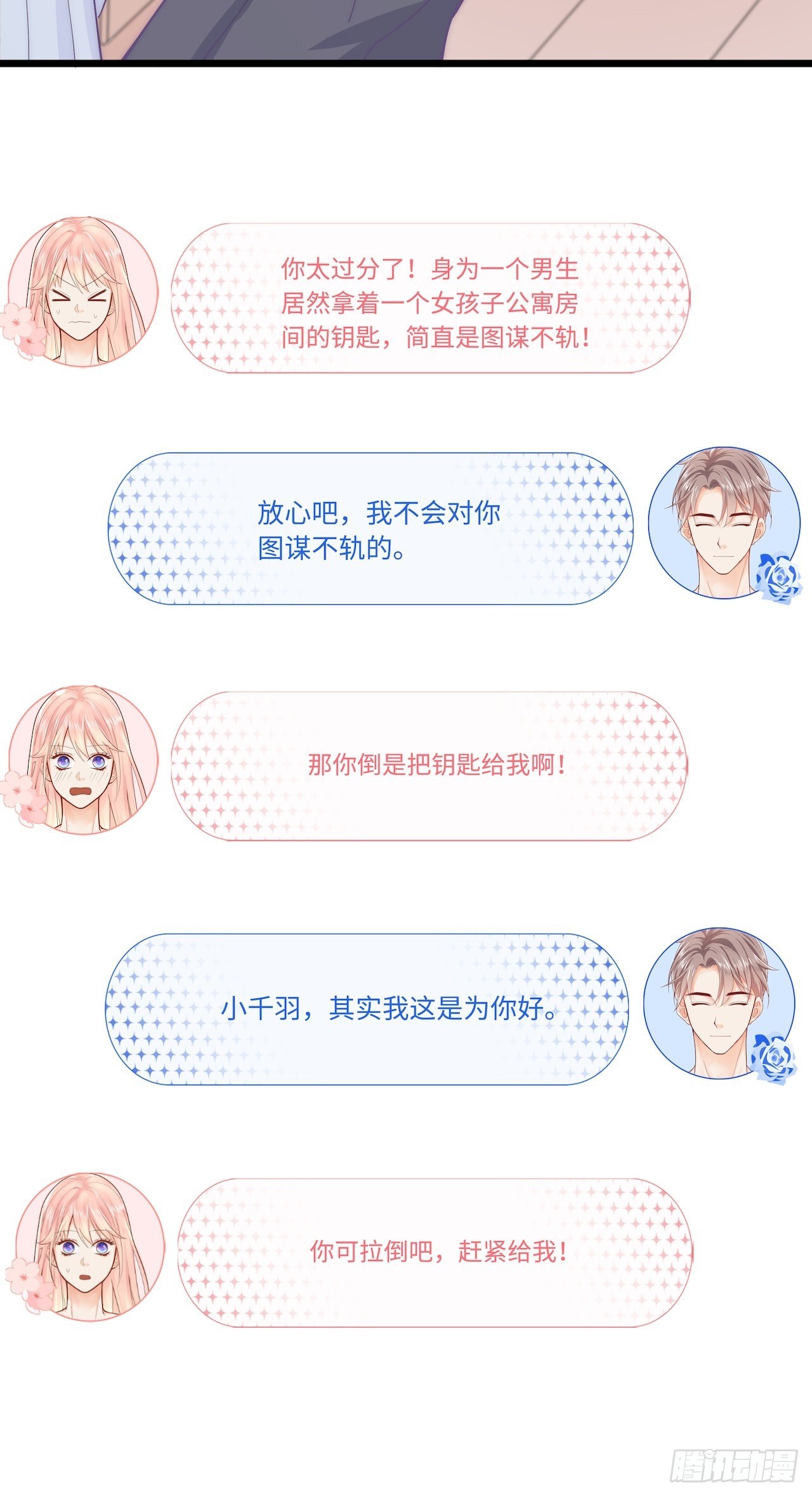 元氣少女戀愛手冊 - 備用鑰匙 - 5