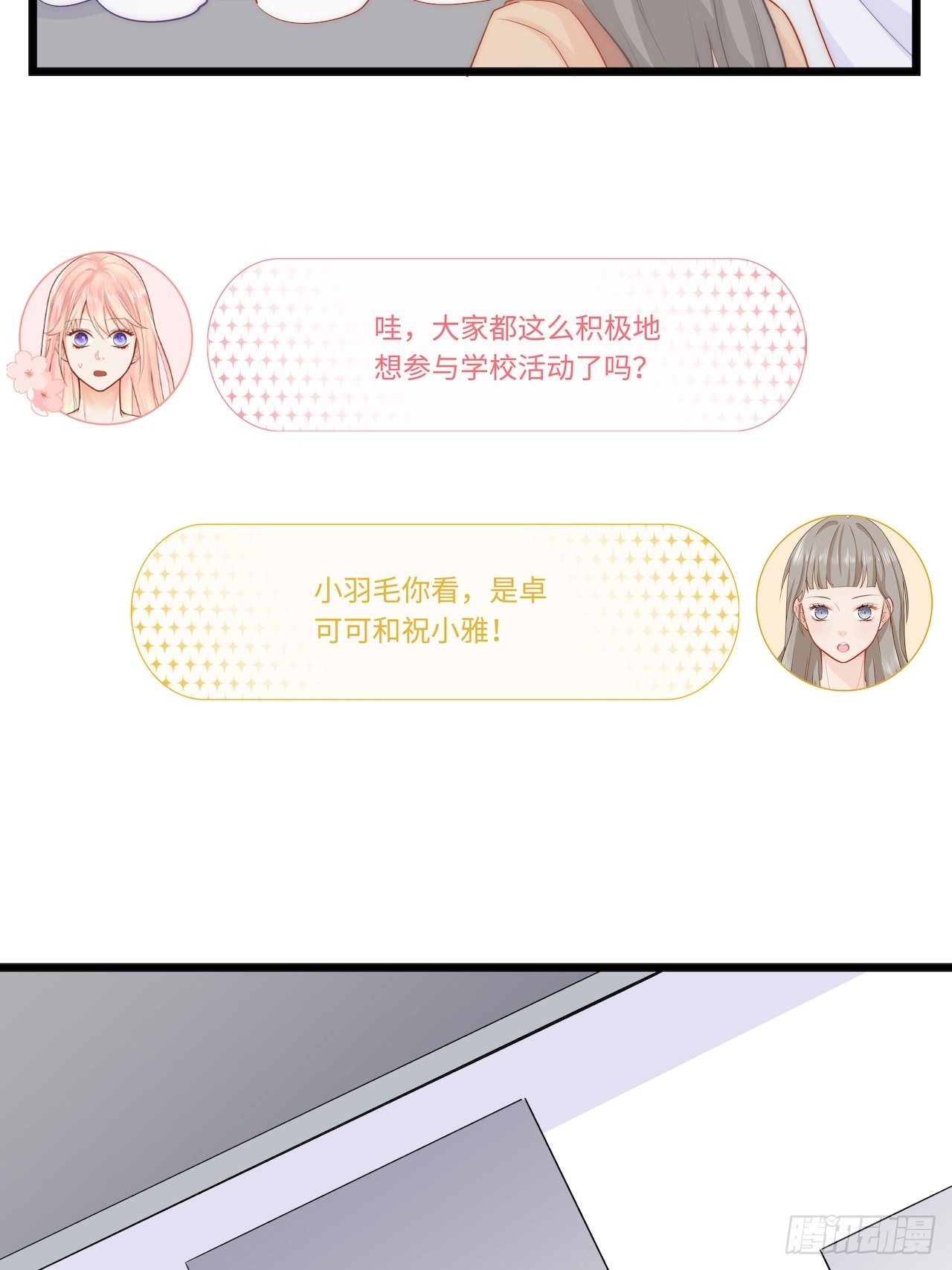 元氣少女戀愛手冊 - 備用鑰匙 - 1