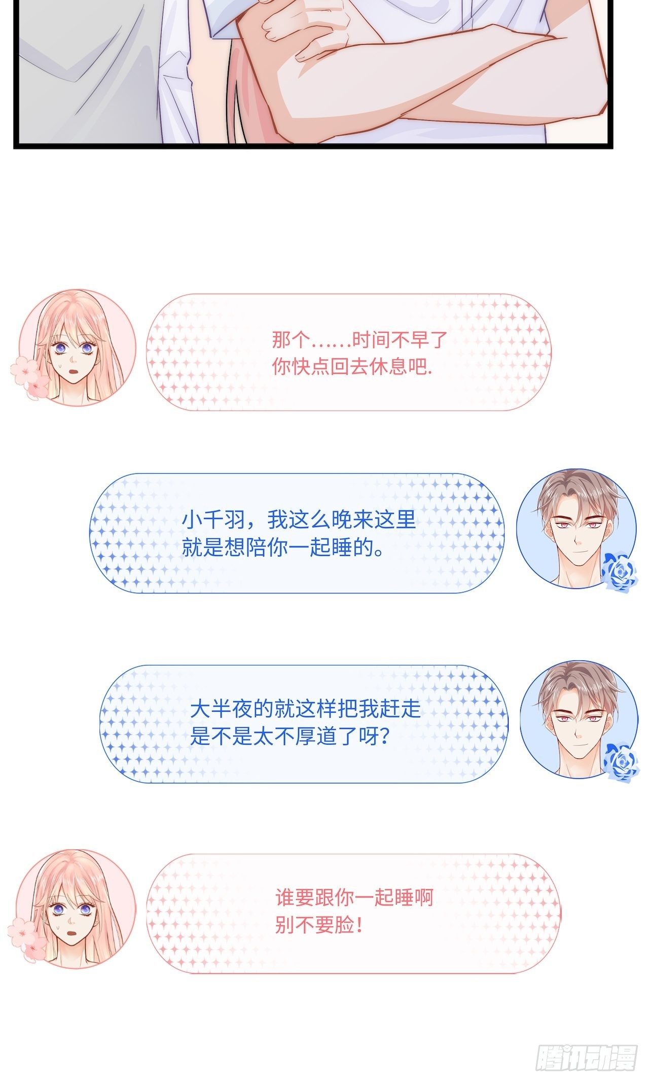 元氣少女戀愛手冊 - 備用鑰匙 - 7