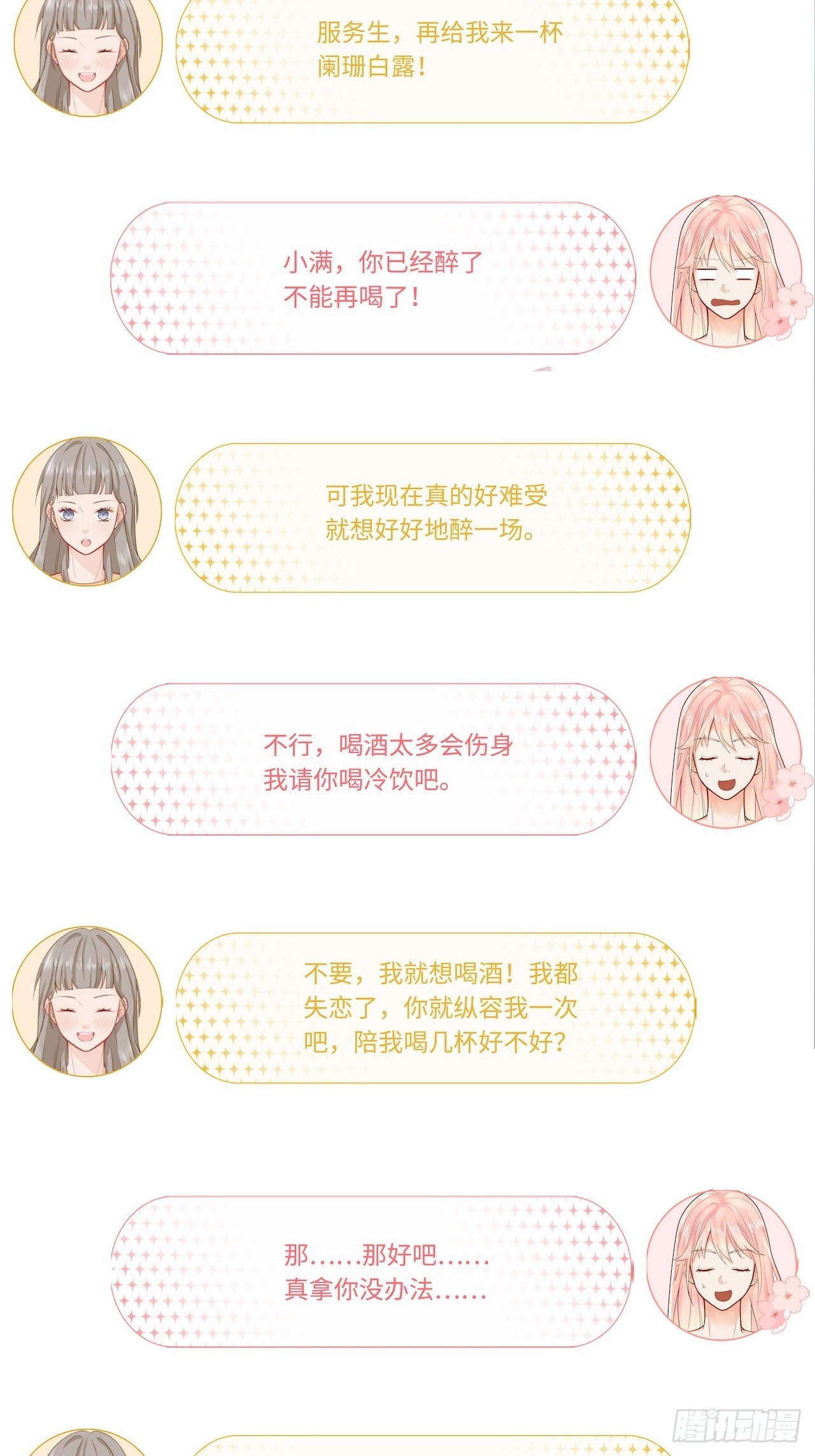 元气少女恋爱手册 - 千羽被带走！？ - 5