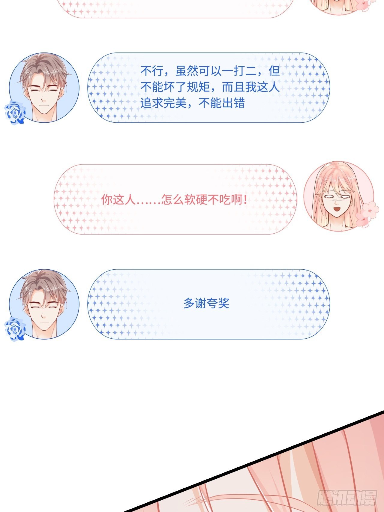 元氣少女戀愛手冊 - 三個要求 - 5