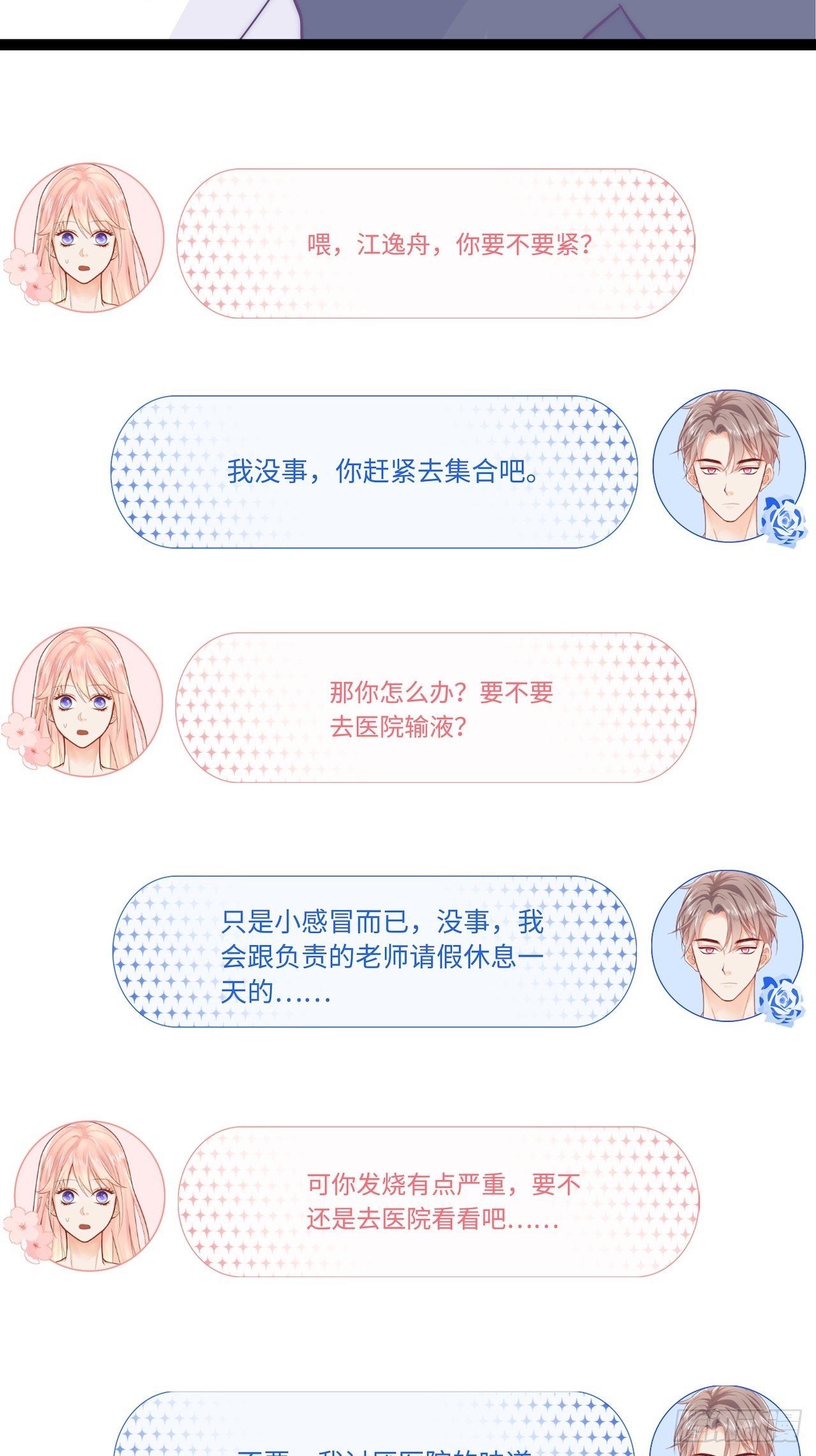 元气少女恋爱手册 - 发烧 - 1