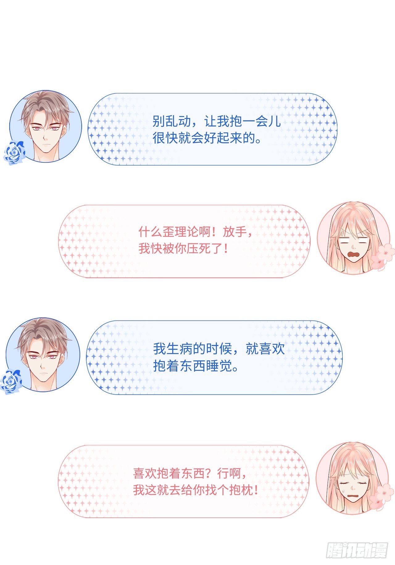 元氣少女戀愛手冊 - 發燒 - 2