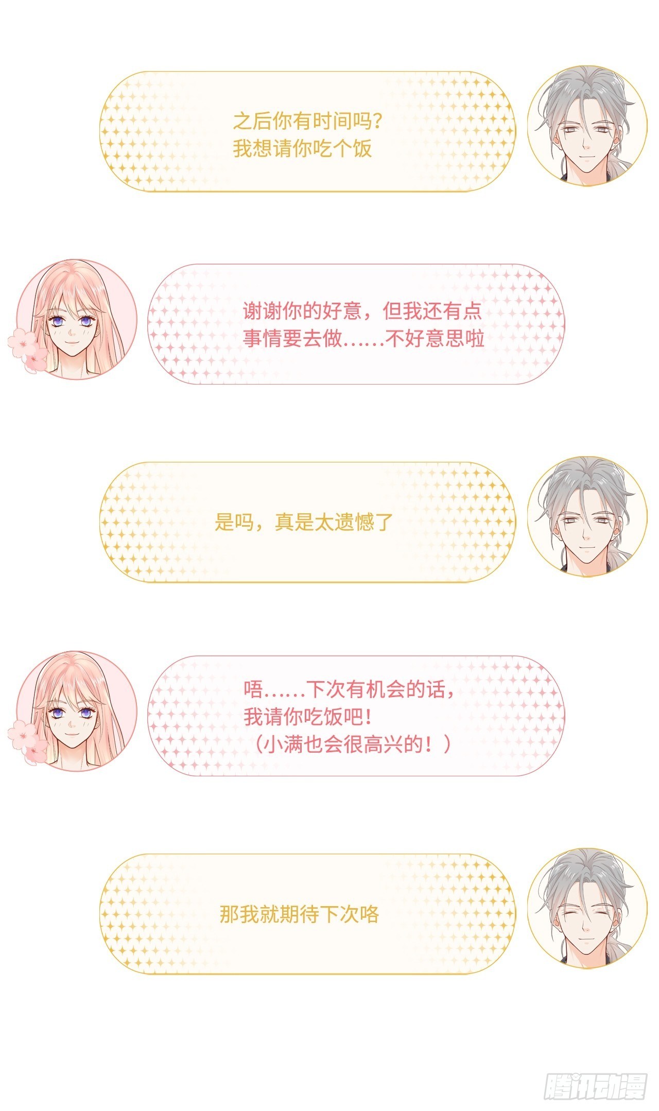 元氣少女戀愛手冊 - 醫院探病 - 3