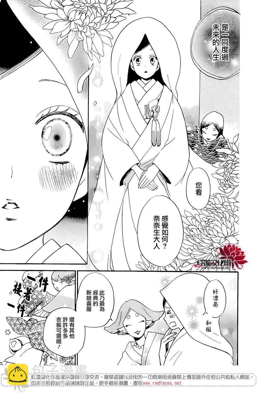 元氣少女緣結神 - 第145話 - 3