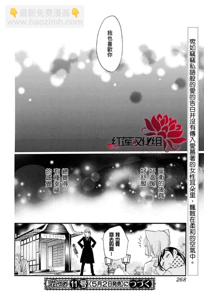 元气少女缘结神 - 第60话 - 6