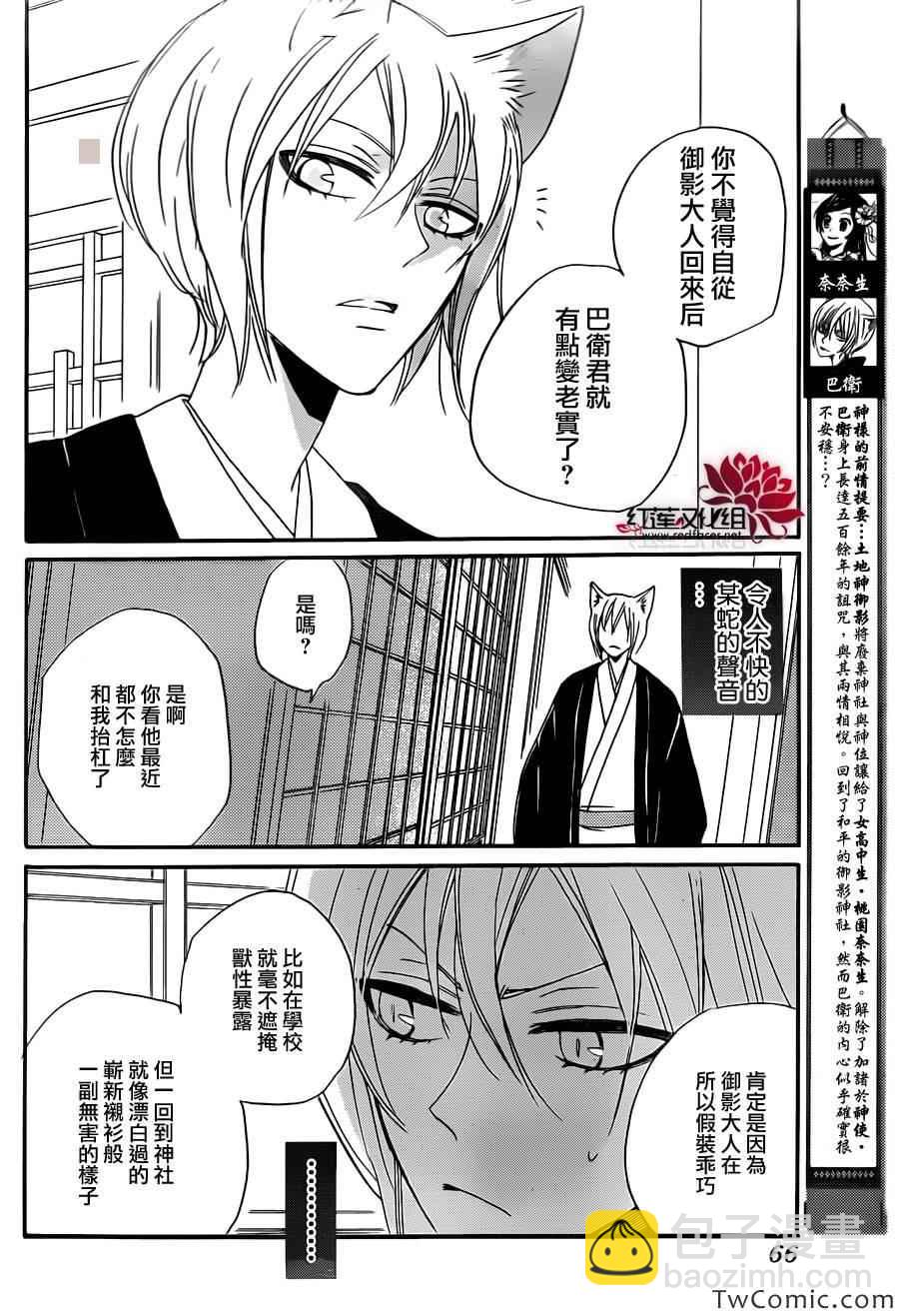 元氣少女緣結神 - 第103話 - 2