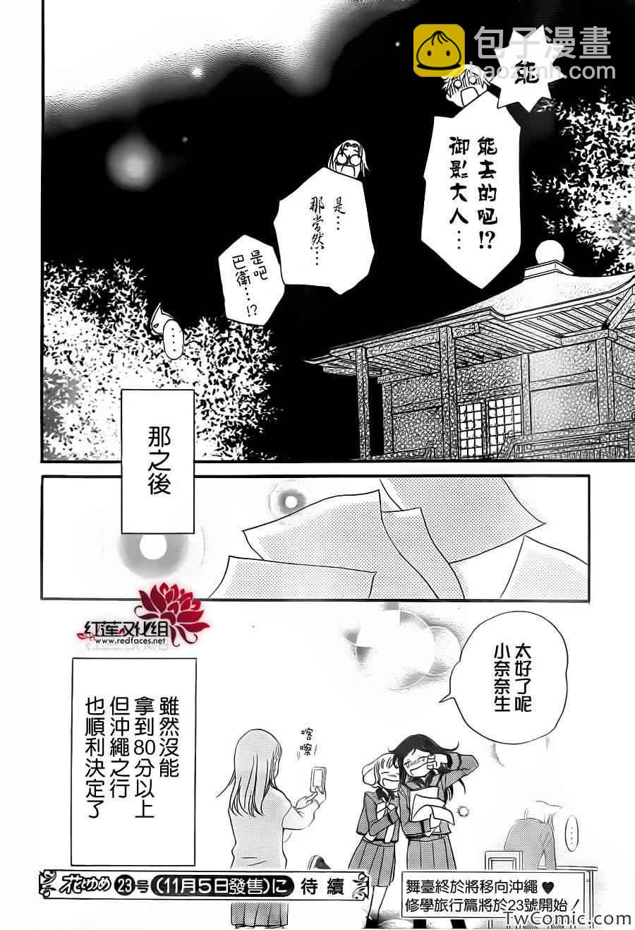 元氣少女緣結神 - 第103話 - 6