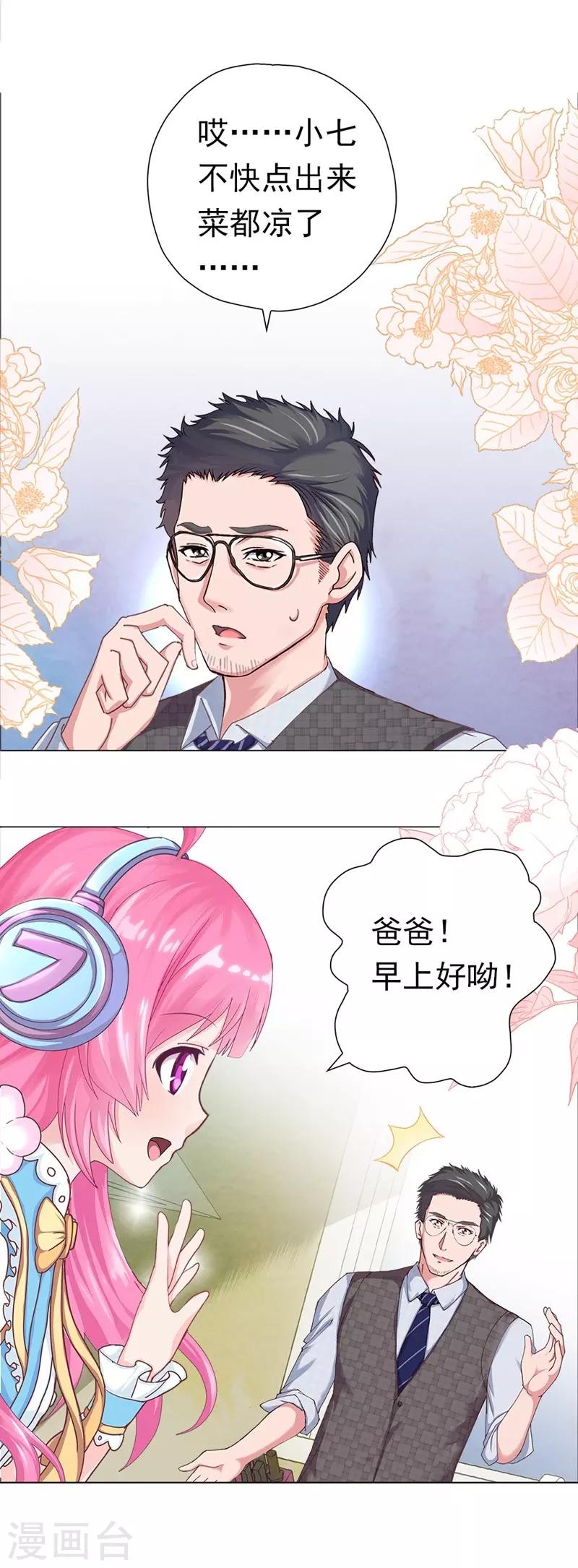 第2话 爱唱歌的元七七-第2话