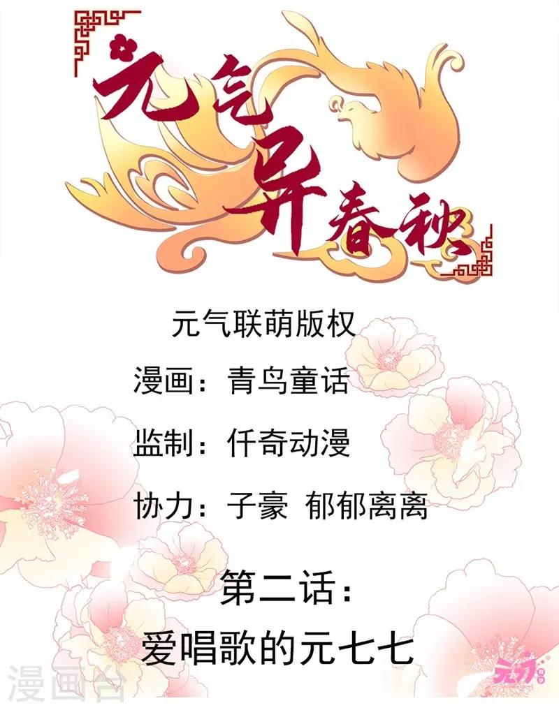 第2话 爱唱歌的元七七-第2话