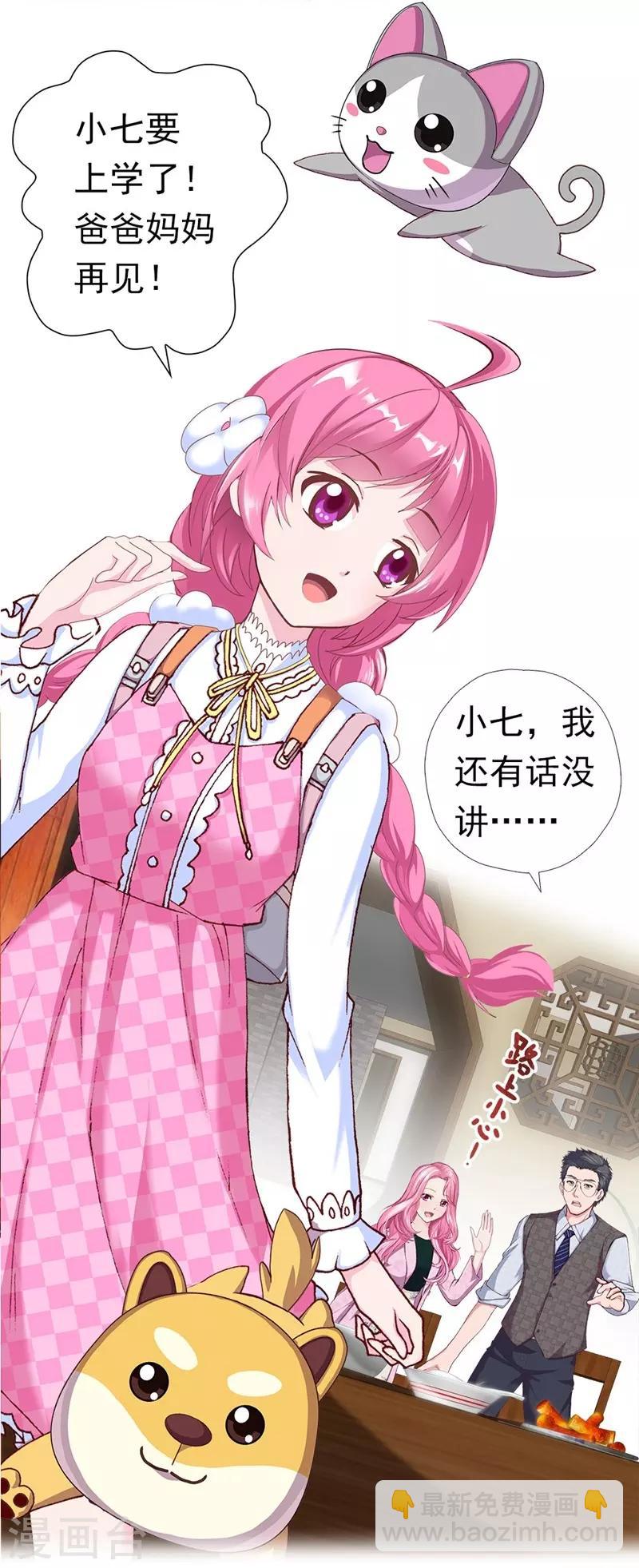 第2话 爱唱歌的元七七-第2话