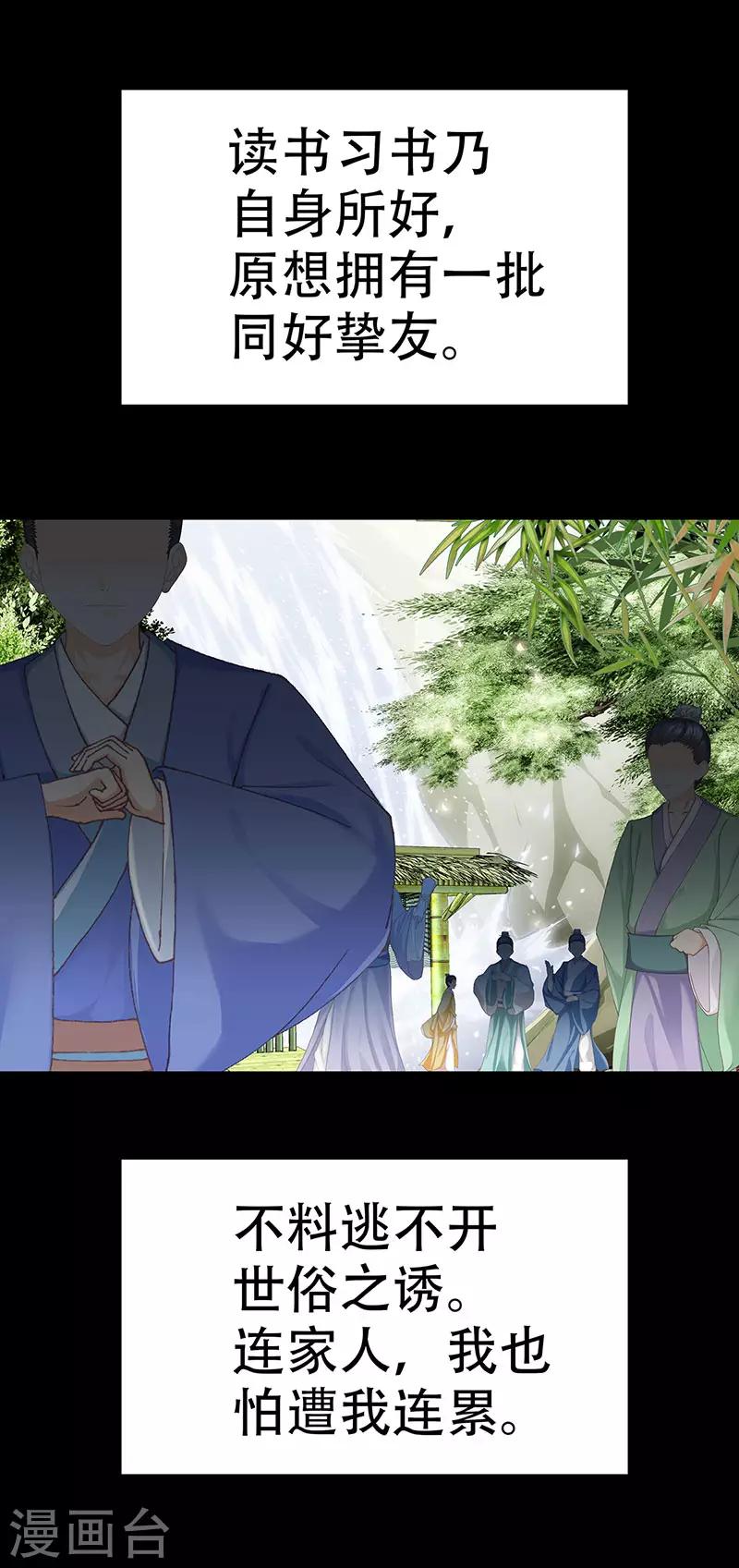 第28话 失望的嵇康-第28话