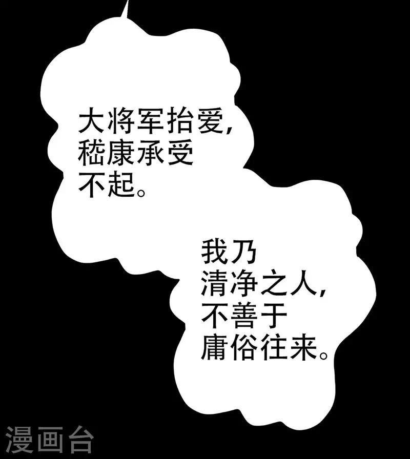 第28话 失望的嵇康-第28话