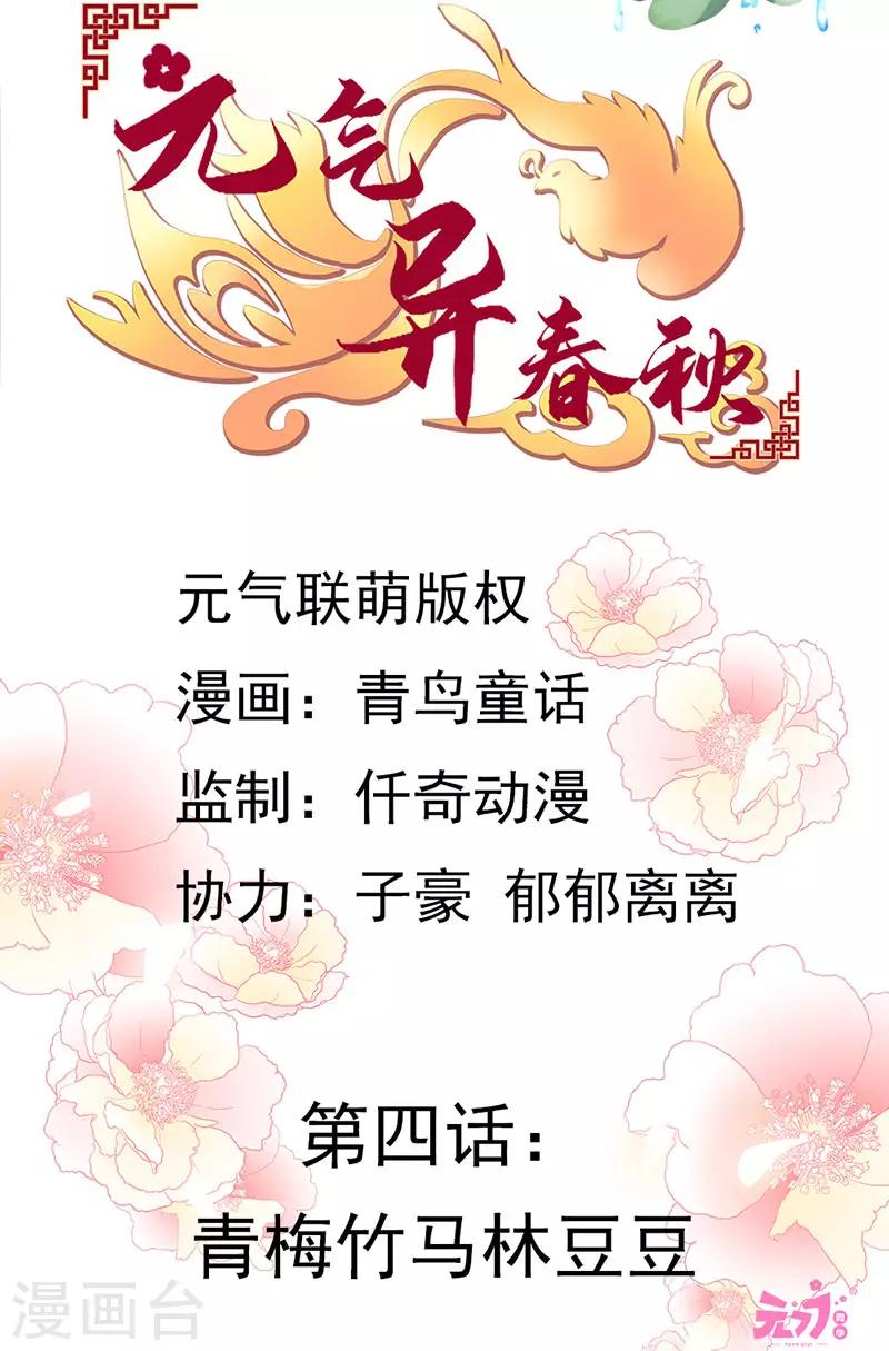 第4话 青梅竹马林豆豆-第4话