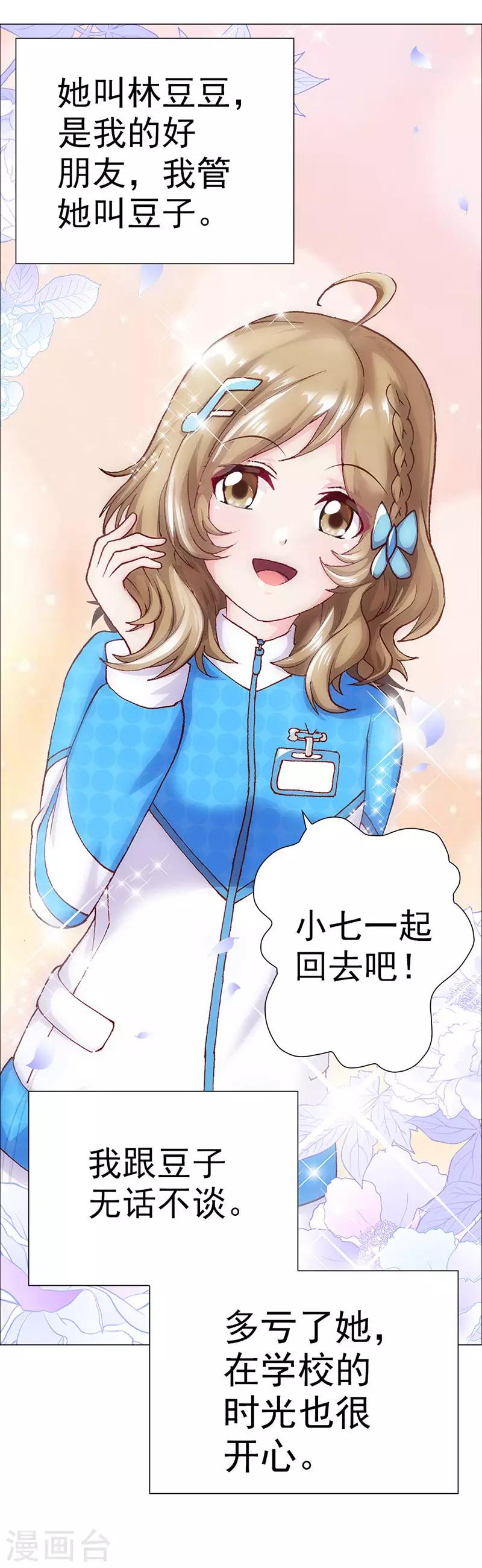 第4话 青梅竹马林豆豆-第4话