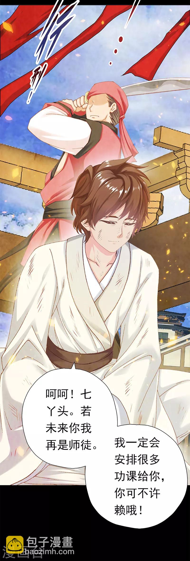 第32话 遗信(1/2)-第32话