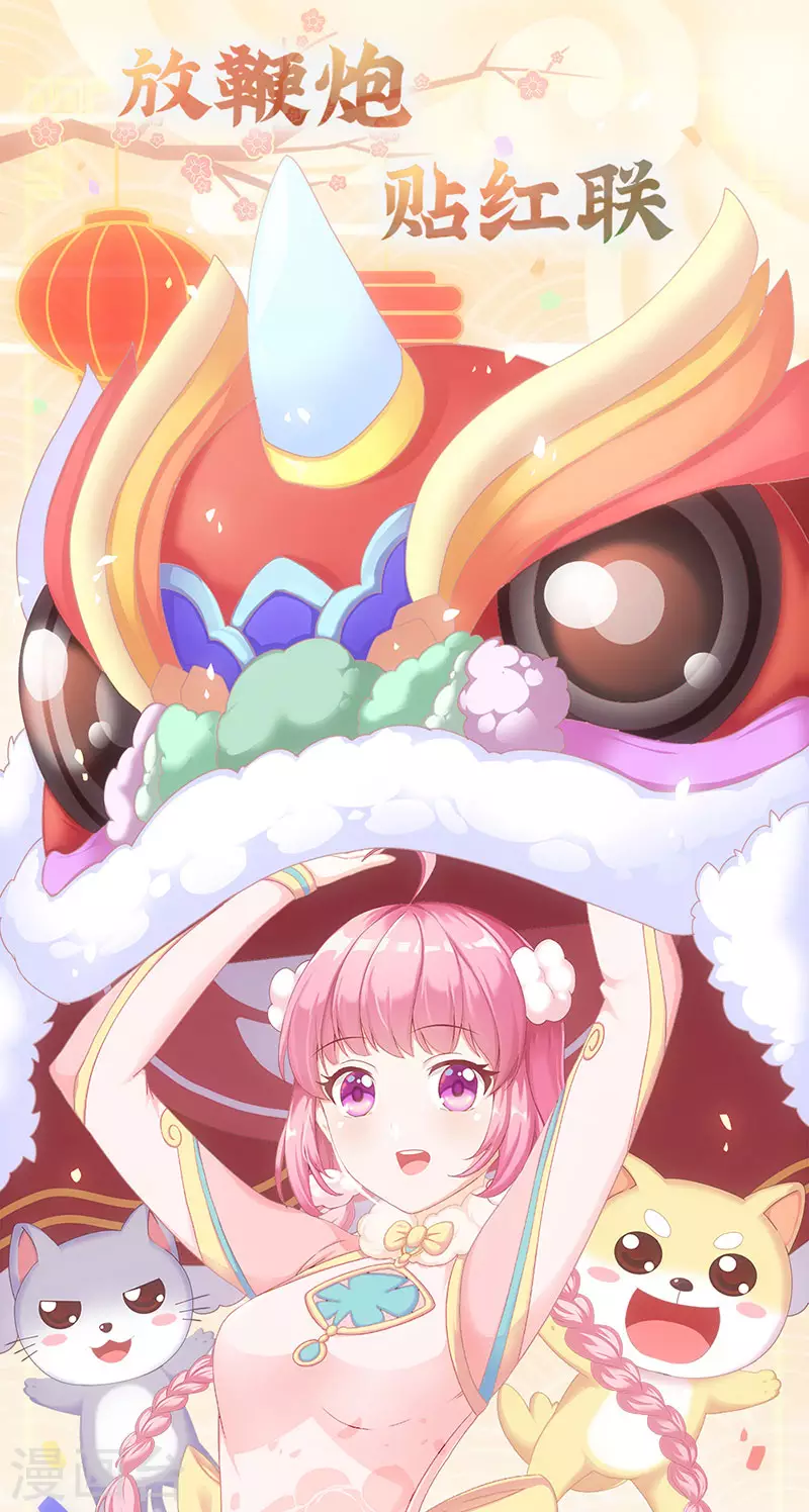 番外1 年兽传说-第54话