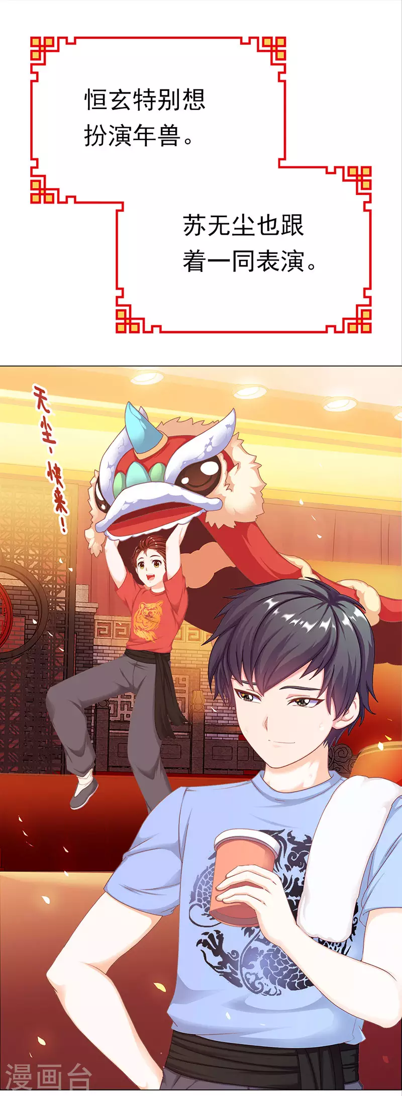 番外1 年兽传说-第54话