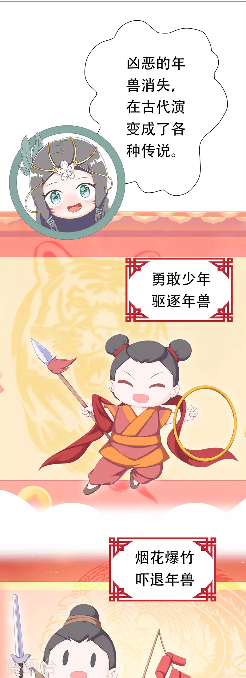 番外1 年兽传说-第54话