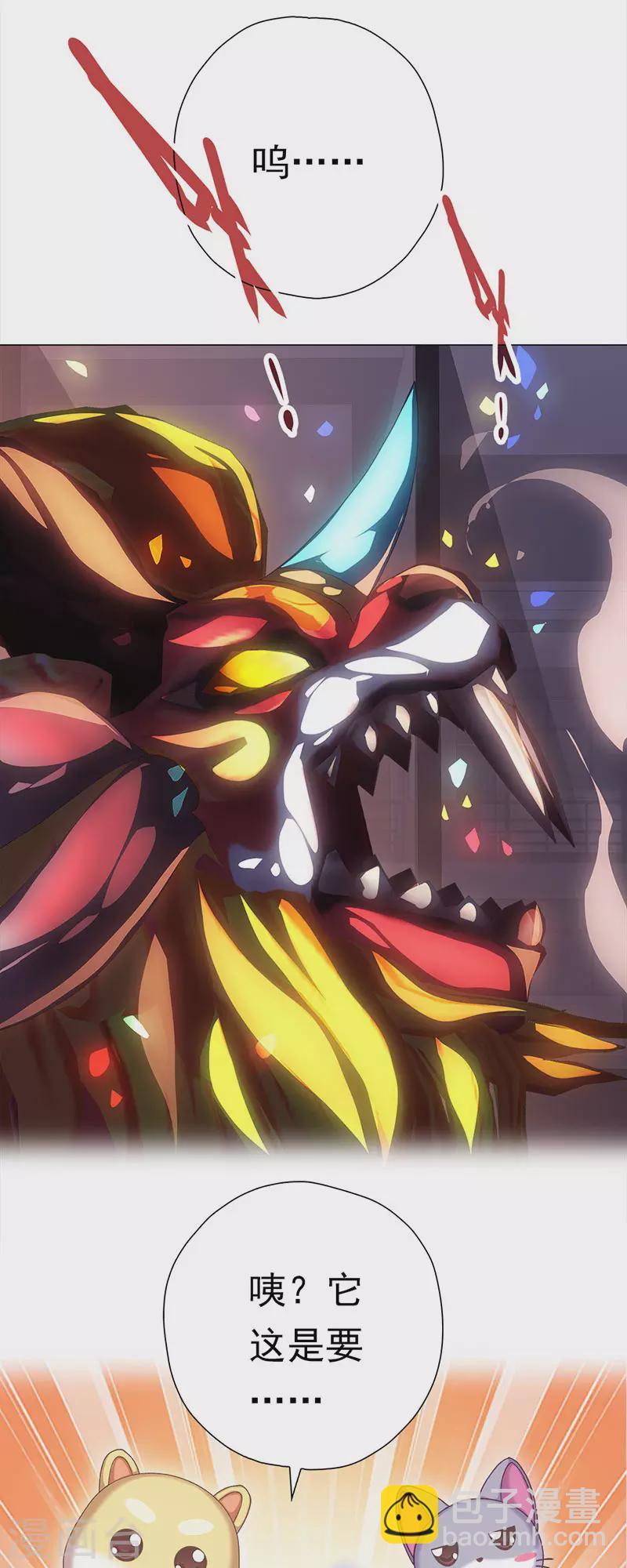 番外1 年兽传说-第54话