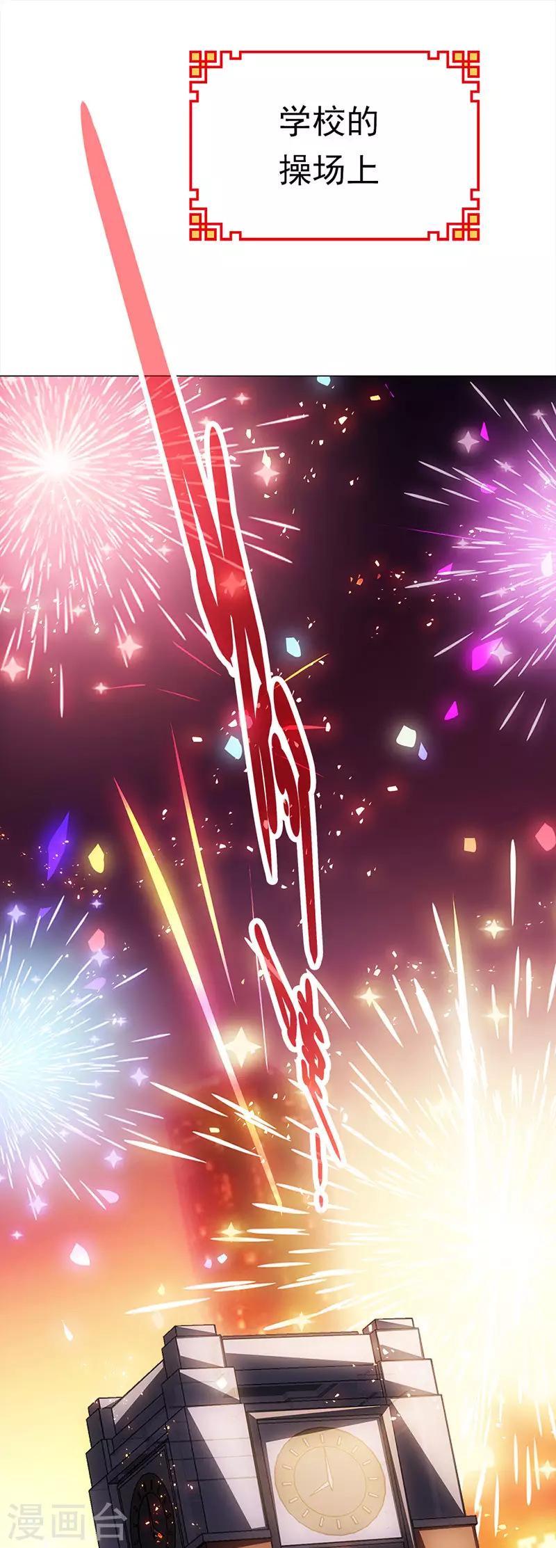 番外1 年兽传说-第54话