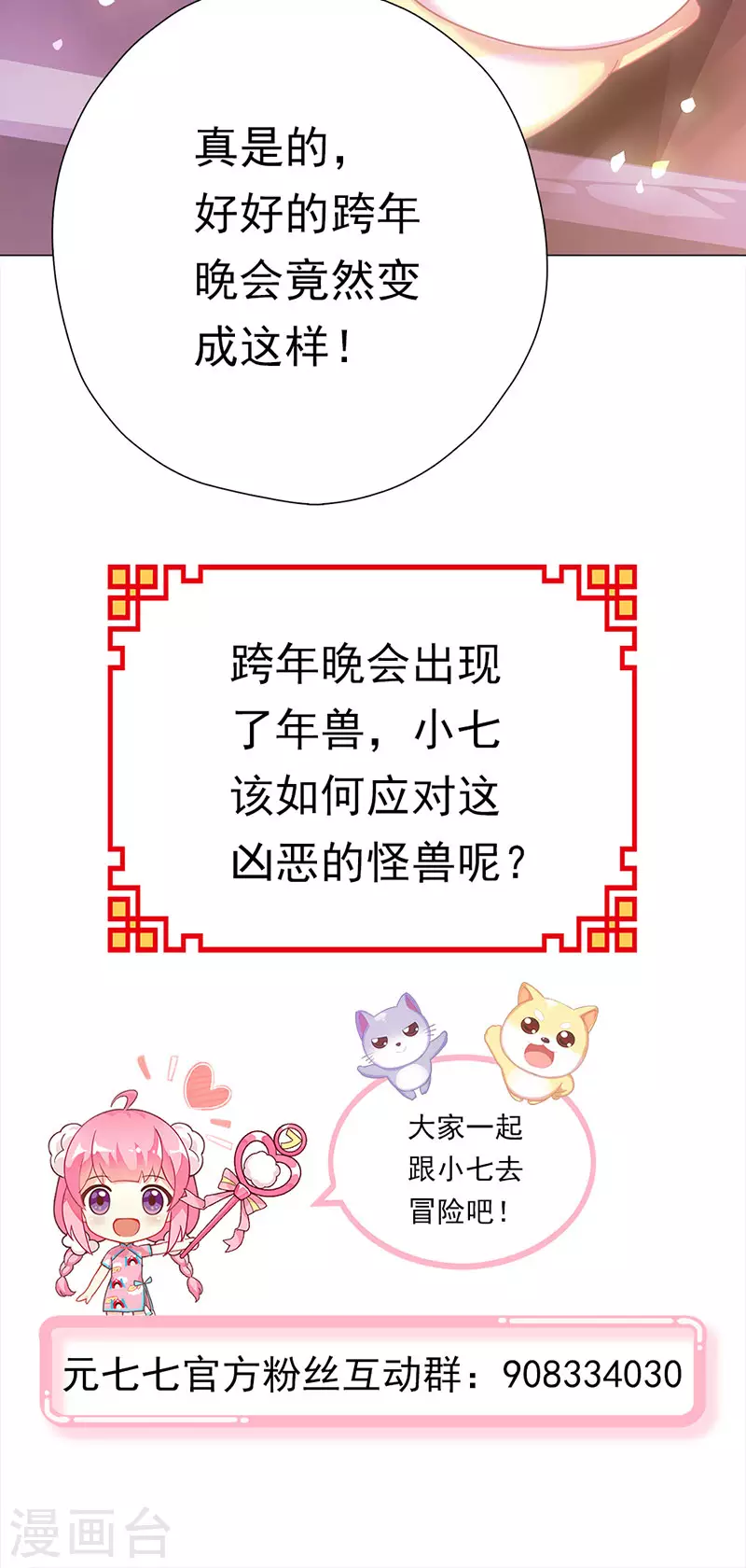 番外1 年兽传说-第54话