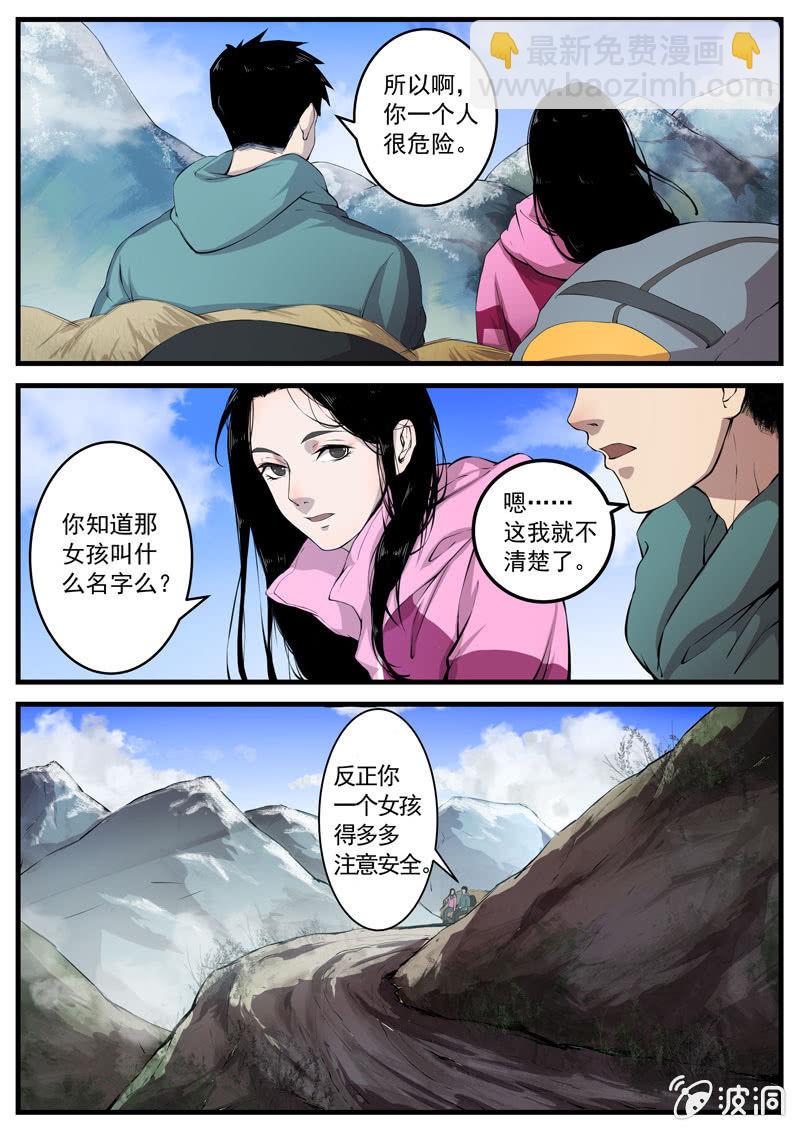 第1话 食骨篇1-第2话