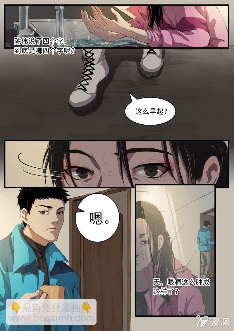 食骨篇19-第20话