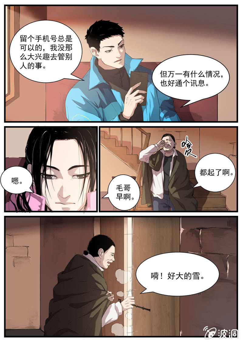 食骨篇21-第22话