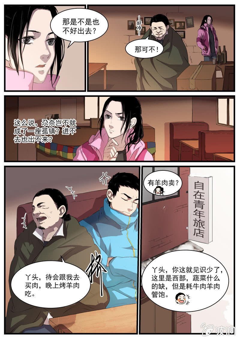 食骨篇21-第22话