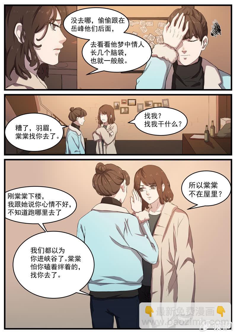 怨氣撞鈴 - 食骨篇 27 - 2