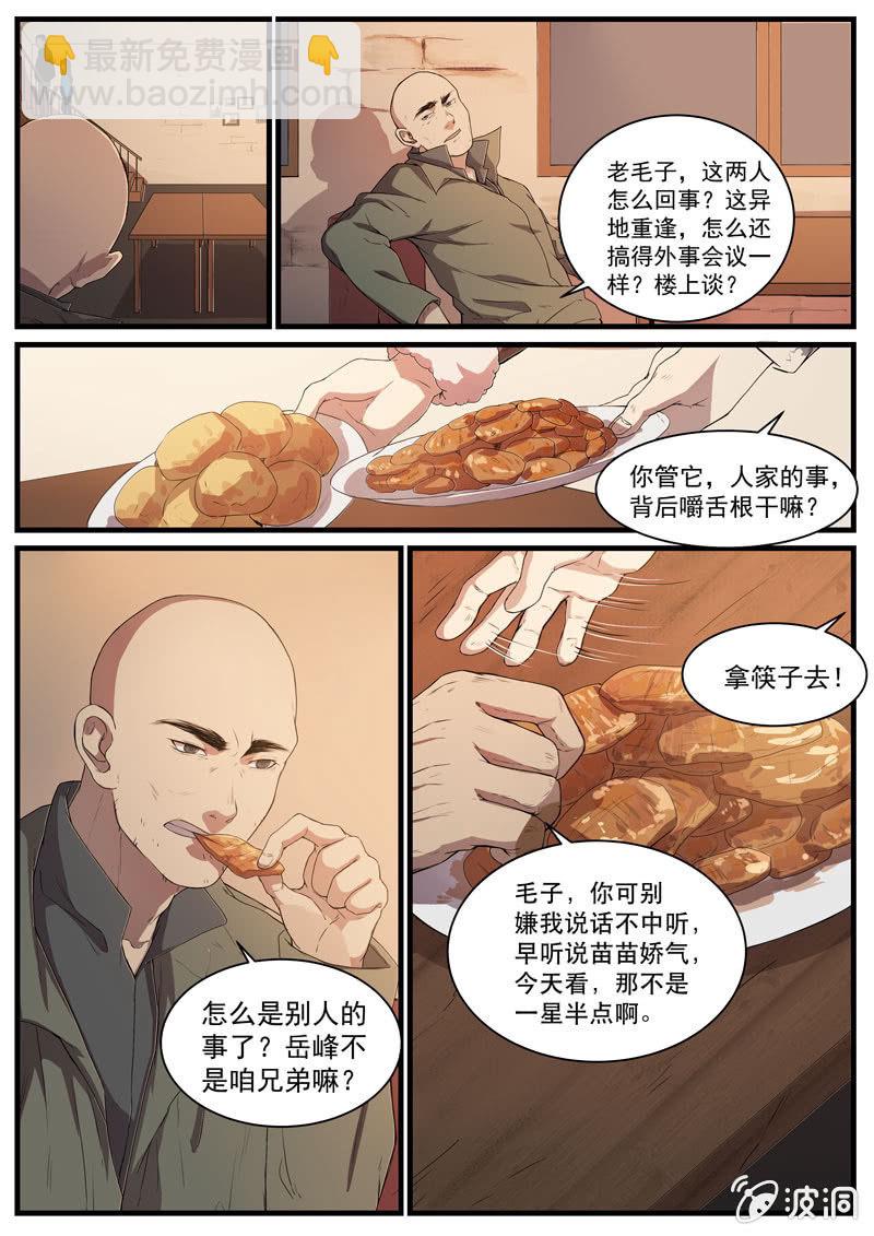 食骨篇29-第30话