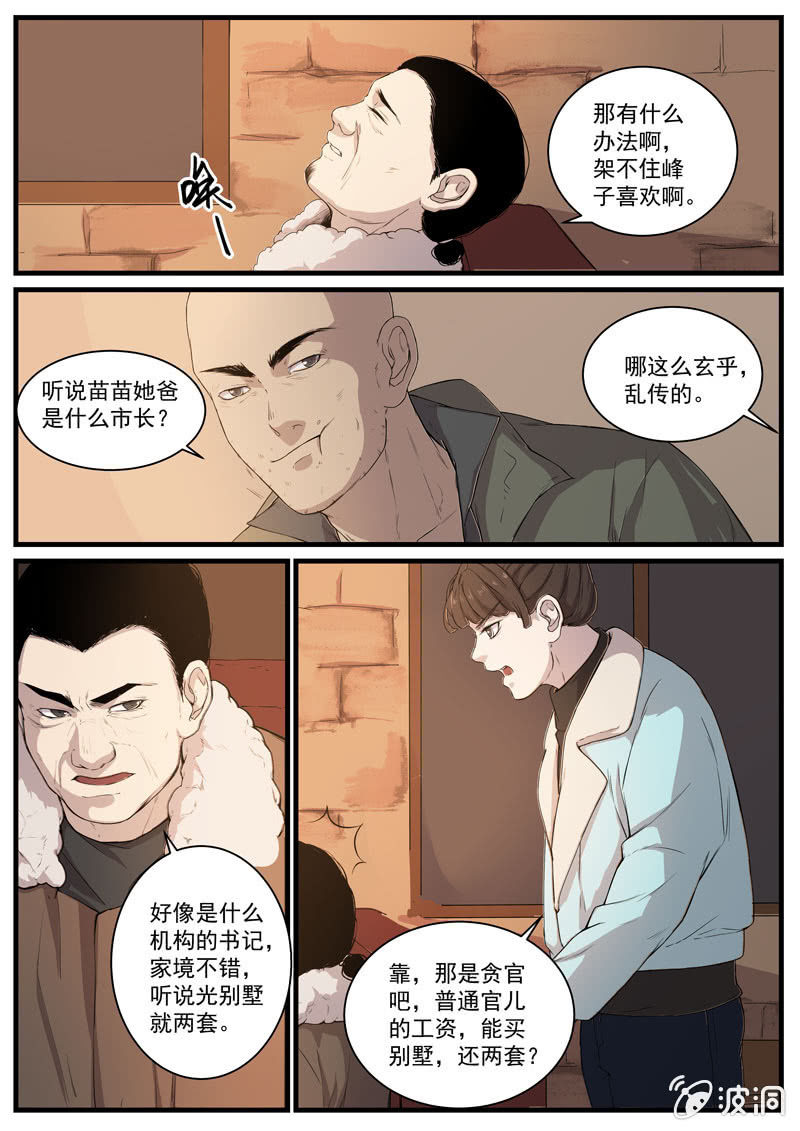 食骨篇29-第30话