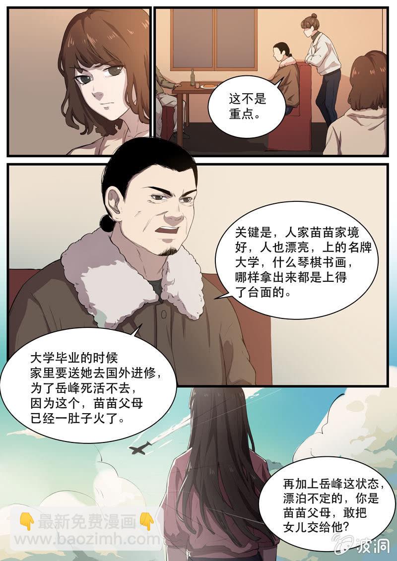 食骨篇29-第30话