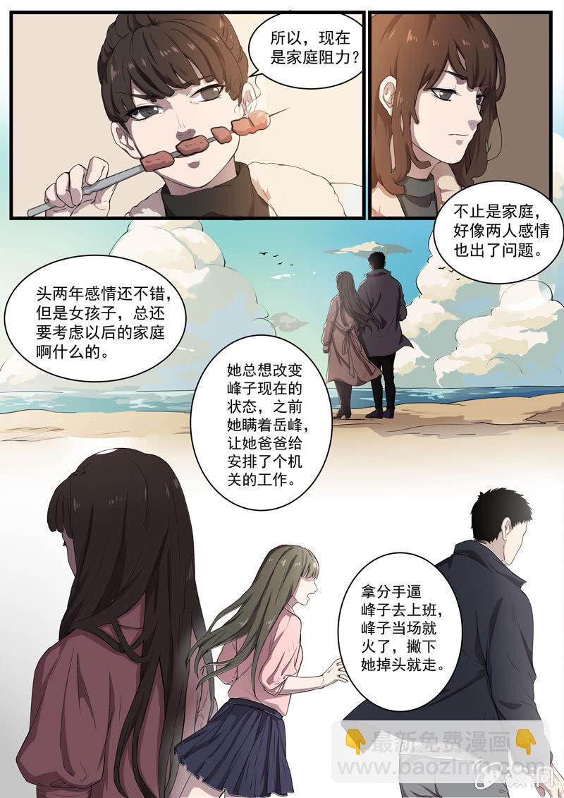 食骨篇29-第30话