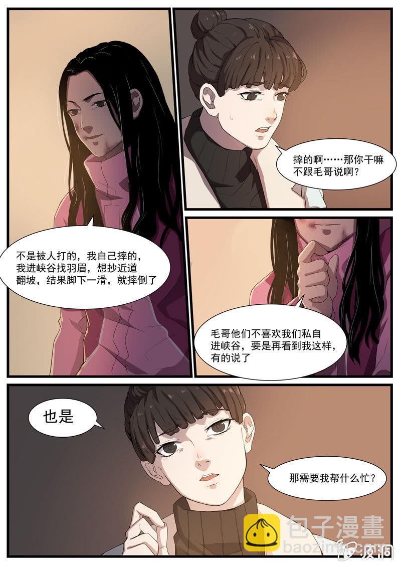 食骨篇31-第32话