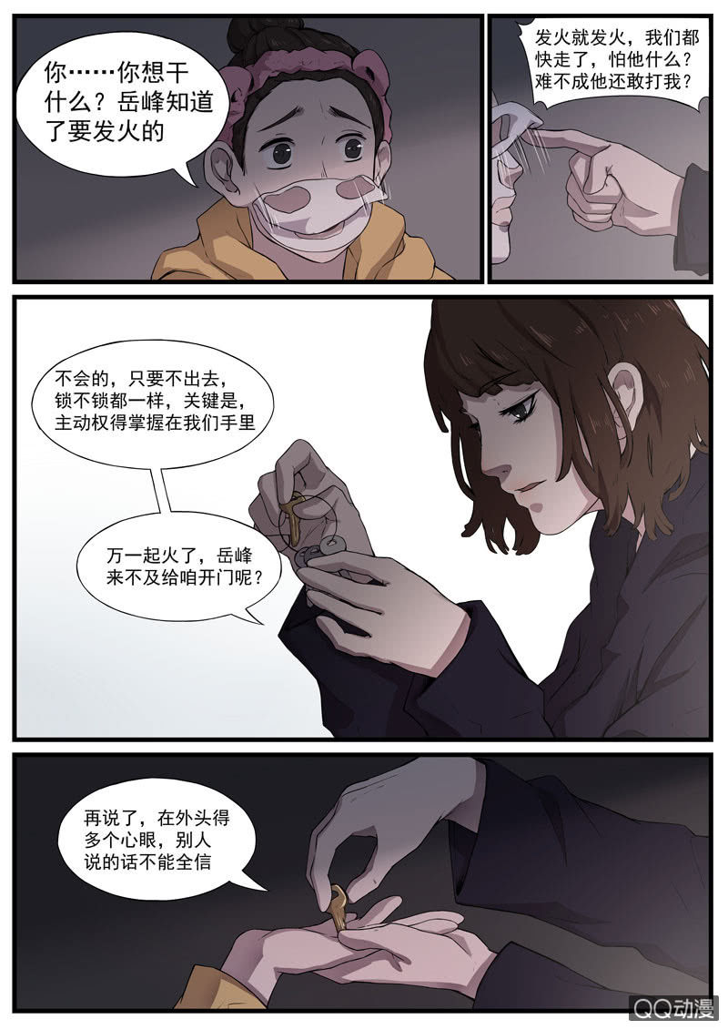 食骨篇39-第40话