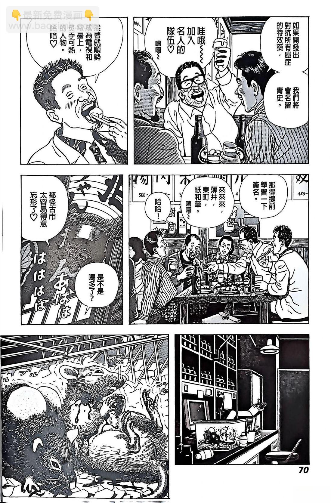 猿人 - 第3話 - 2