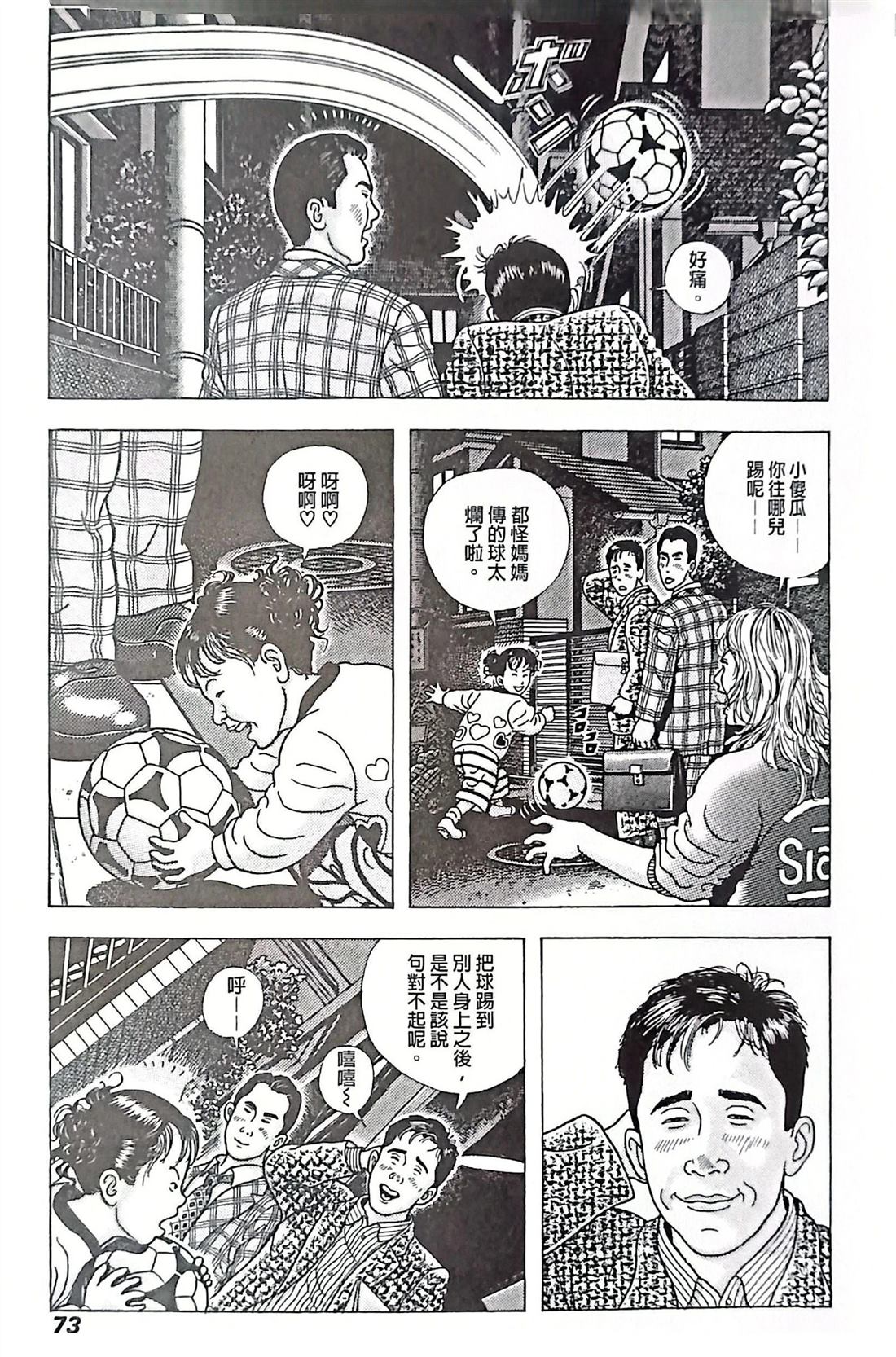猿人 - 第3話 - 1