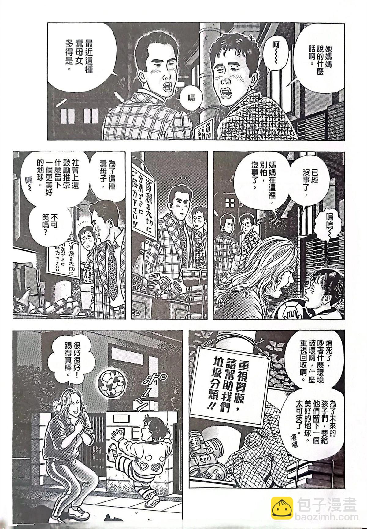 猿人 - 第3話 - 3