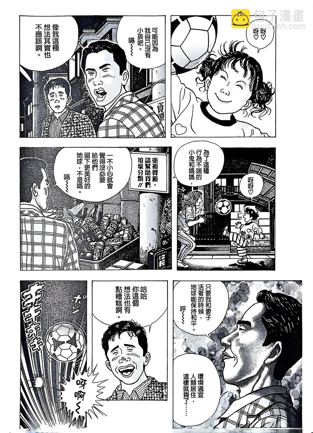 猿人 - 第3話 - 4