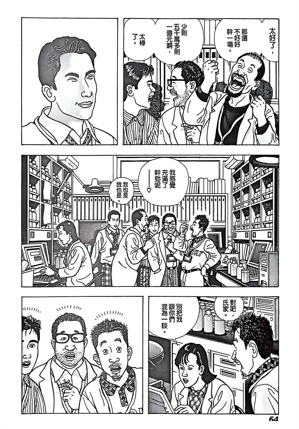 猿人 - 第3話 - 4