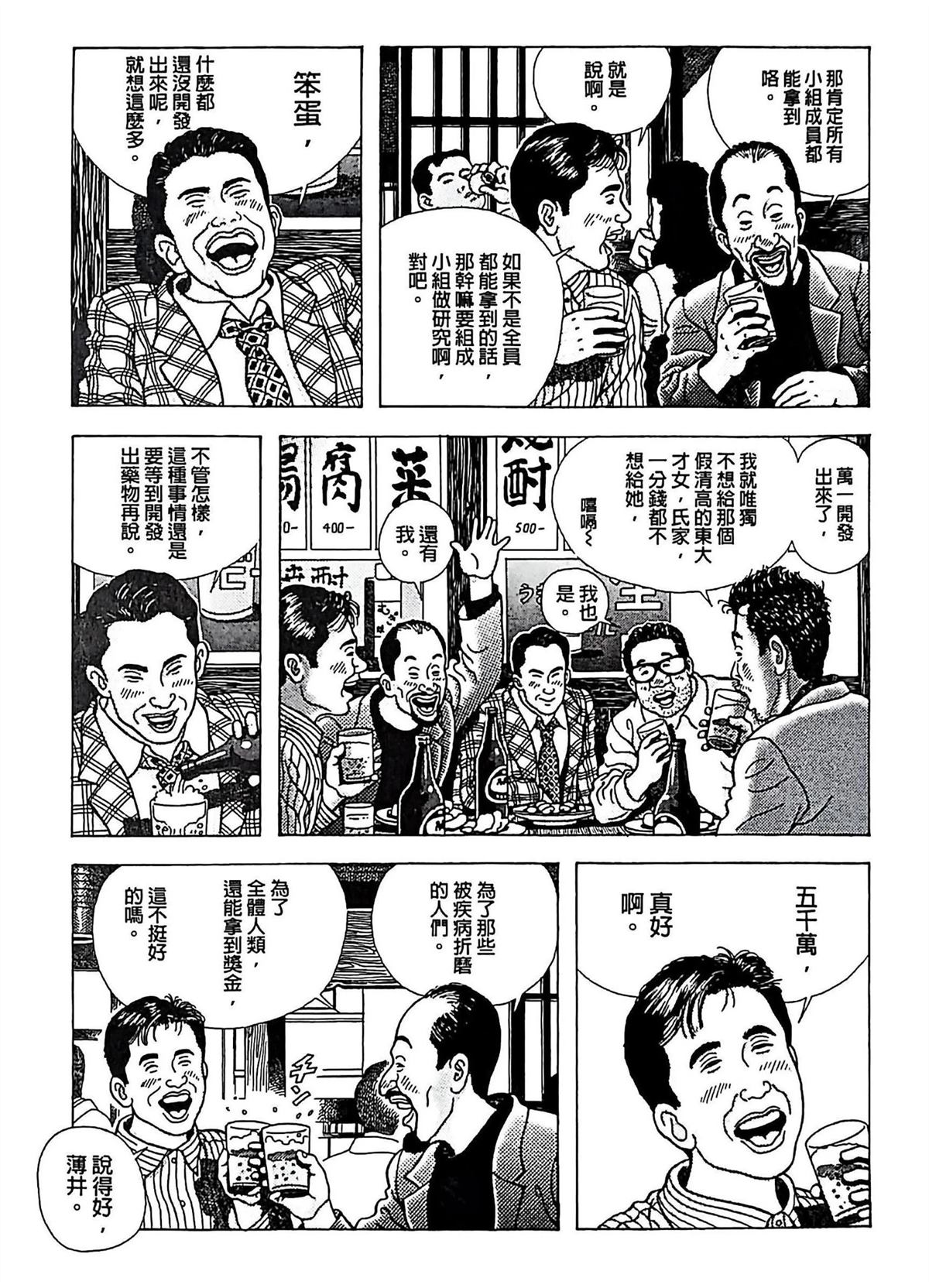 猿人 - 第3話 - 1