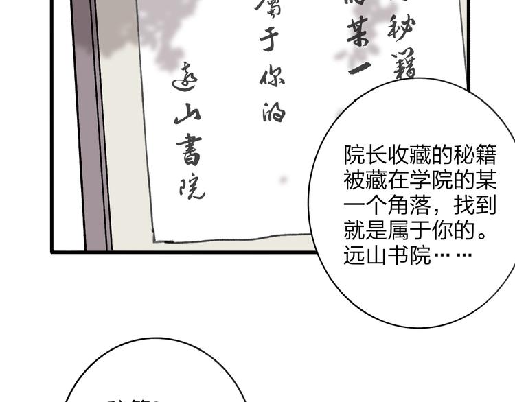 第33话 我竟然被嫌弃了！(1/2)-第34话