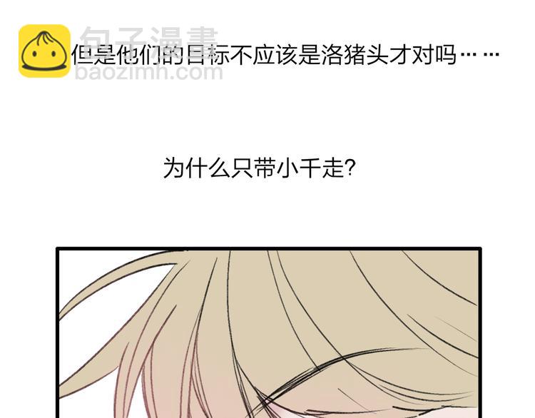 第39话 小千被变态抓走了！(1/3)-第40话