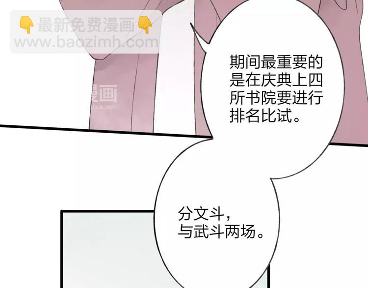 第45话 书院比赛(1/2)-第46话