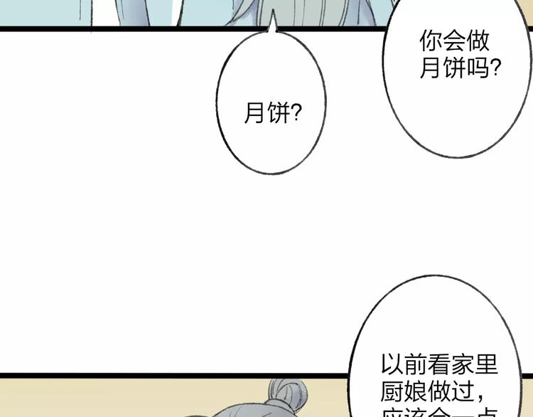 番外 感受你的温柔(1/2)-第52话