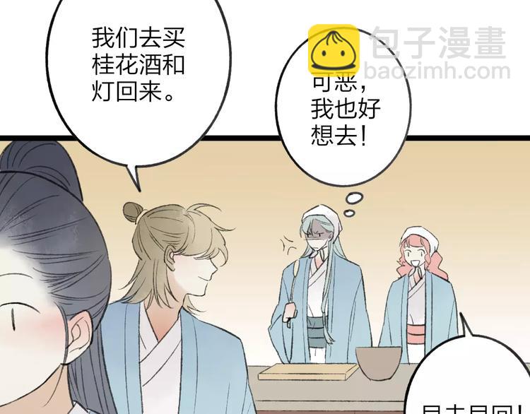 番外 感受你的温柔(1/2)-第52话