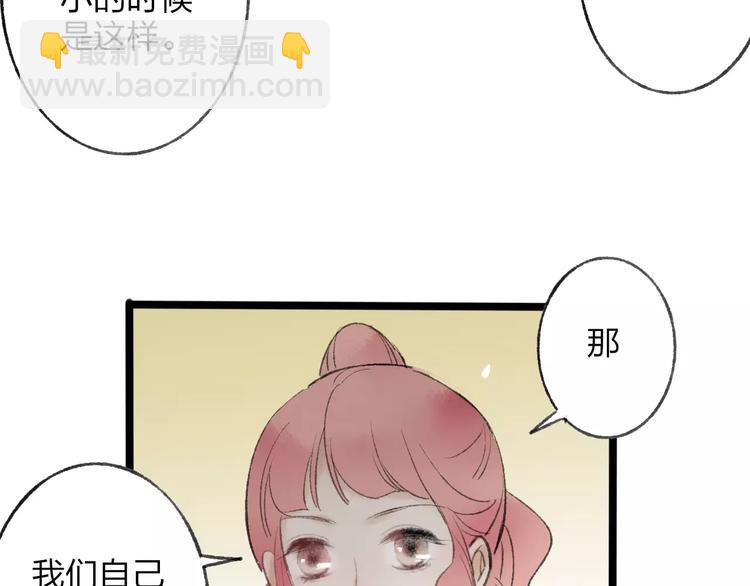 番外 感受你的温柔(1/2)-第52话