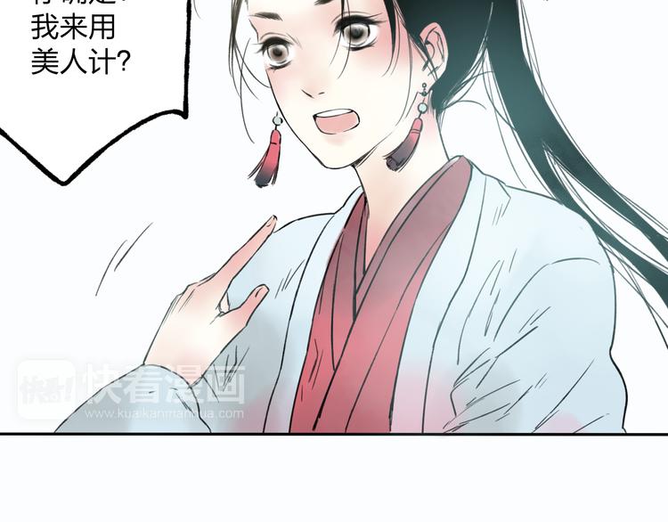 第8话 美人计(1/2)-第8话